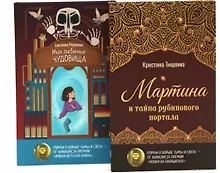 Купить Вход только для авантюристов! (комплект 
из 2-х книг) — Фото №1