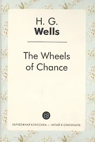 Купить The Wheels of Chance = Колеса фортуны: роман на англ.яз — Фото №1