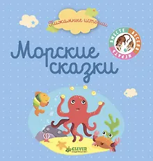 Купить Морские сказки — Фото №1