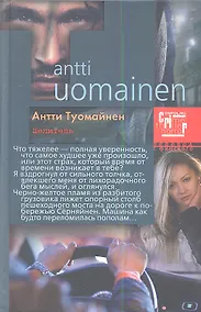 Купить Целитель — Фото №1