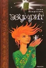 Купить Эзумрит с камнем — Фото №1