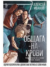 Купить Общага-на-Крови — Фото №1