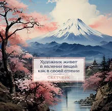 Купить Скетчбук 197*197 48л "Япония" тв.обложка, спираль — Фото №1