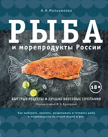 Купить Рыба и морепродукты России — Фото №1