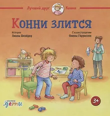 Купить Конни злится — Фото №1