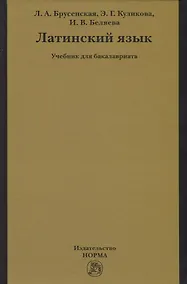 Купить Латинский язык — Фото №1
