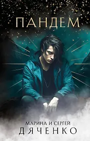 Купить Пандем — Фото №1