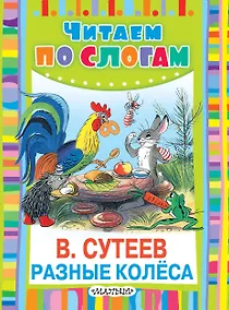 Купить Разные колёса — Фото №1