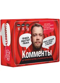 Купить Настольная игра "Комменты" — Фото №1