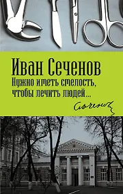 Купить Нужно иметь смелость, чтобы лечить людей… — Фото №1
