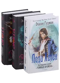 Купить Лучшее фэнтези для гурманов. Вып. 1 (комплект из 3-х книг) — Фото №1