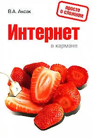 Купить Интернет в кармане — Фото №1