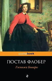 Купить Госпожа Бовари — Фото №1