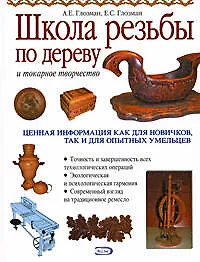 Купить Школа резьбы по дереву и токарное творчество — Фото №1