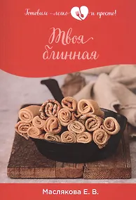 Купить Твоя блинная — Фото №1