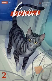 Купить Сокол. Книга 2. Альтернативная обложка Лады Акишиной — Фото №1