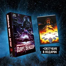 Купить Подарочный комплект "Дарт Вейдер" — Фото №1