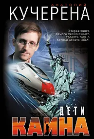 Купить Дети Каина — Фото №1