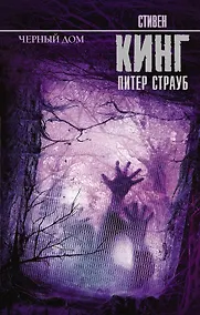 Купить Черный дом — Фото №1