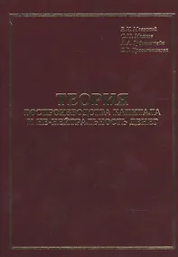 Купить Теория воспроизводства капитала и не-нейтральность денег — Фото №1
