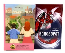 Купить Комплект книг: две повести о чудесах вокруг — Фото №1