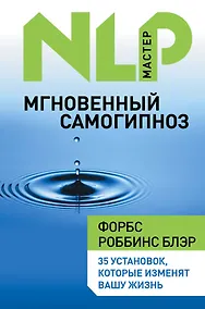 Купить Мгновенный самогипноз — Фото №1