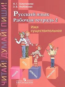 Купить Галунчикова. Р/т №2 по русскому языку. Имя существ. 5-9 кл. — Фото №1