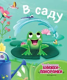 Купить В саду (6 объёмных элементов) — Фото №1