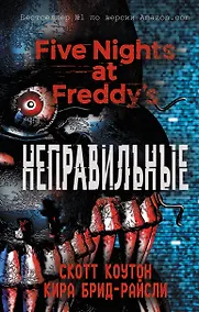 Купить Пять ночей у Фредди. Неправильные (#2) — Фото №1