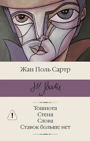 Купить Тошнота  Стена  Слова  Ставок больше нет — Фото №1
