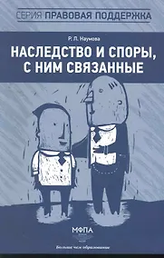 Купить Наследство и споры с ним связанные — Фото №1