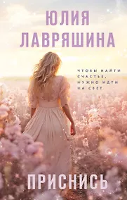 Купить Приснись — Фото №1