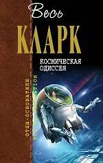 Купить Космическая одиссея — Фото №1
