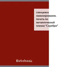 Купить Тетрадь общая «Для конспектов. Рубиновый», 48 листов в клетку, А4 - Unnika — Фото №1