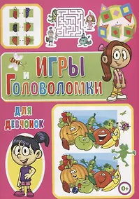 Купить Игры и головоломки для девчонок — Фото №1