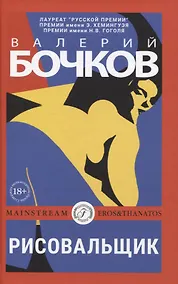 Купить Рисовальщик: роман — Фото №1