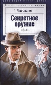 Купить Секретное оружие — Фото №1