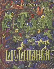 Купить Шушпанки — Фото №1