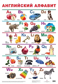 Купить Алфавит (английский). 2-е изд. — Фото №1