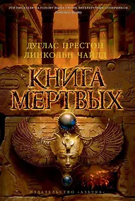 Купить Книга мертвых — Фото №1