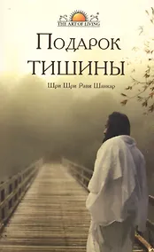 Купить Подарок тишины — Фото №1