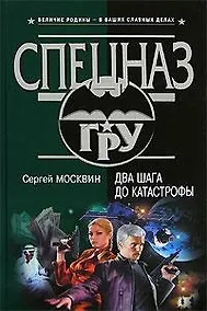 Купить Два шага до катастрофы — Фото №1