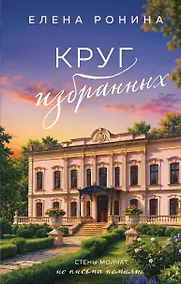 Купить Круг избранных — Фото №1