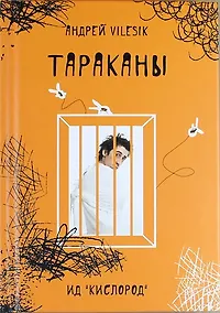 Купить Тараканы — Фото №1