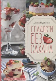 Купить Сладости без сахара — Фото №1