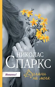 Купить Взгляни на меня — Фото №1