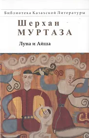 Купить Луна и Айша — Фото №1