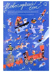 Купить Адвент-календарь «Новогодний сон» — Фото №1