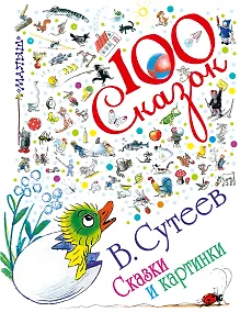 Купить Сказки и картинки — Фото №1