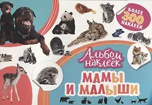 Купить Мамы и малыши — Фото №1